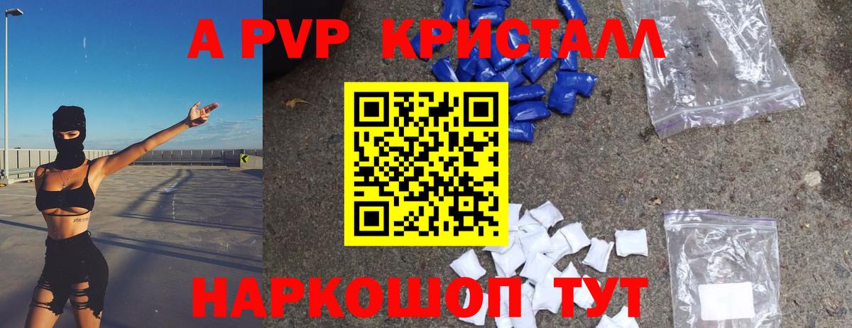 А ПВП кристаллы Карпинск