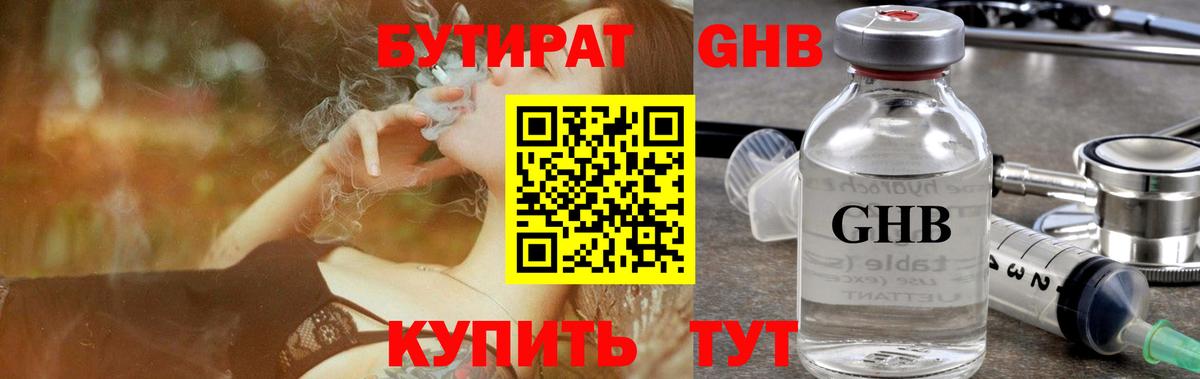 Бутират оксибутират Карпинск
