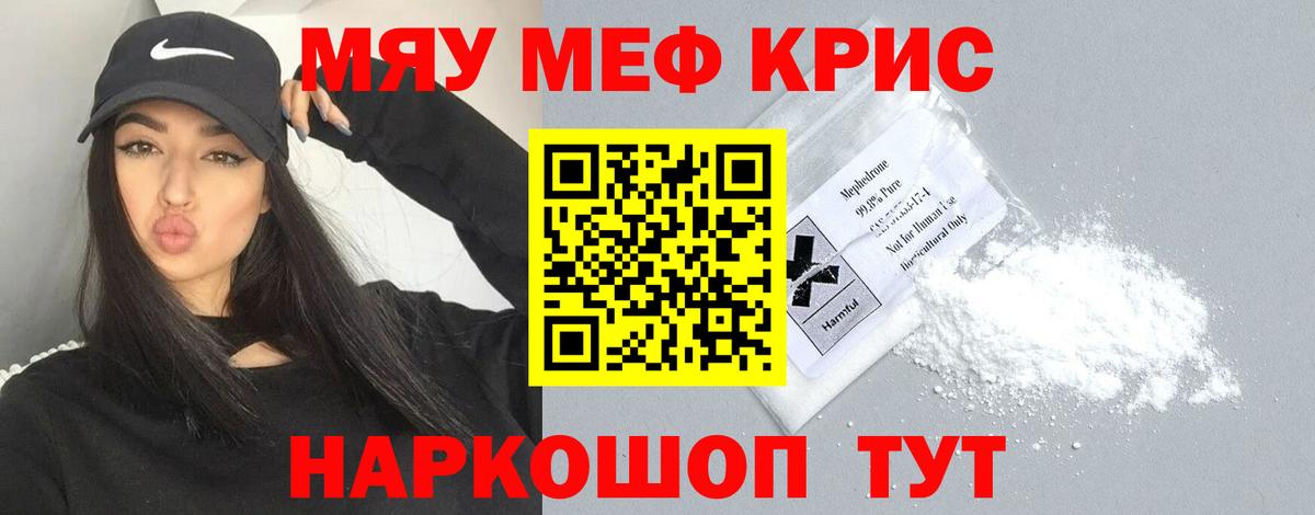 МЕФ кристаллы  Вход с VPN  Мефедрон VHQ  купить наркотики сайты  Карпинск  МЯУ-МЯУ 